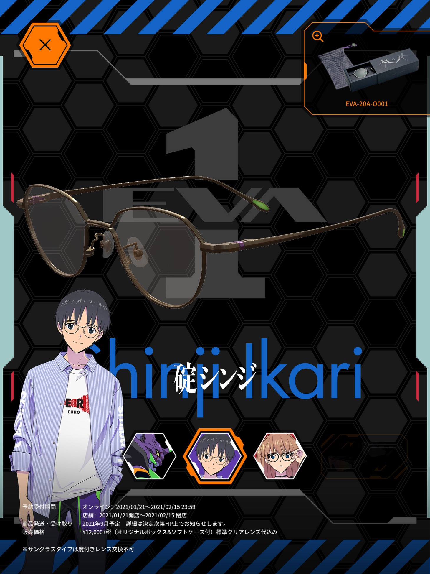 「MEGANE on MEGANE」の「EVAバージョン」のイメージ。