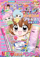 ちゃお4月号