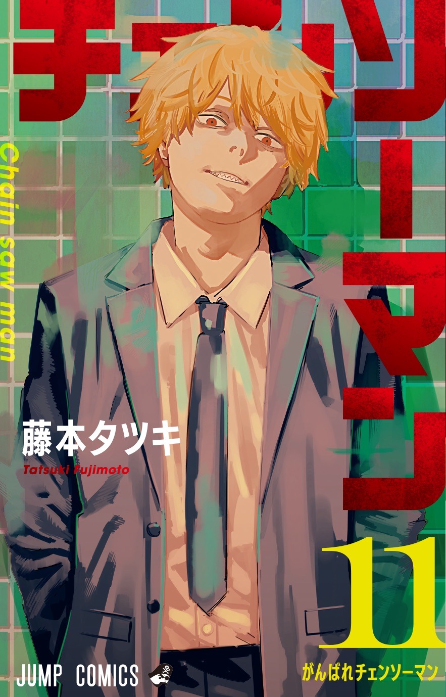 「チェンソーマン」11巻 (c)藤本タツキ/集英社