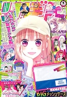 りぼん4月号