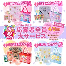 「わたしの『りぼん』スペシャルセット」(c)水沢めぐみ／集英社 (c)池野恋／集英社 (c)さくらプロダクション (c)村田真優／集英社