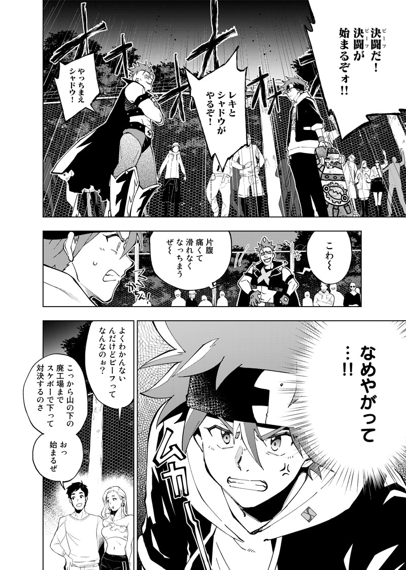 「コミック『SK∞ エスケーエイト』」より。(c)ボンズ・内海紘子／Project SK∞ (c)航島カズト／NINO