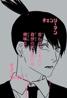 「チェンソーマン」特設サイトのキャプチャ。(c)藤本タツキ/集英社