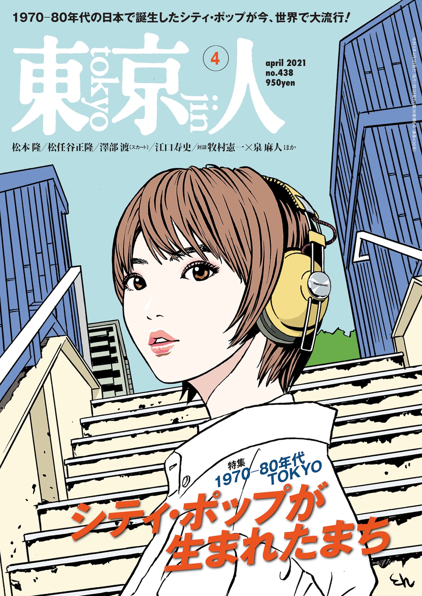 東京人4月号