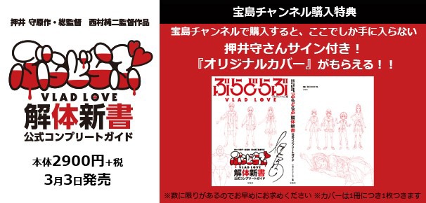 「『ぶらどらぶ』解体新書公式コンプリートガイド」の詳細。