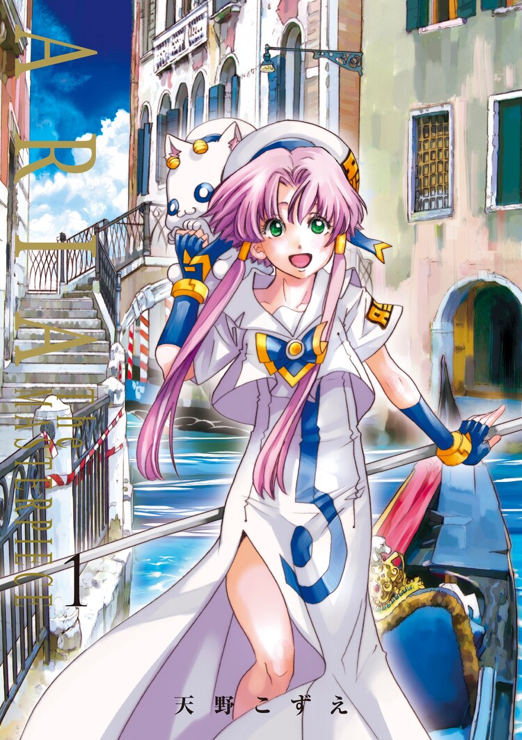 Aria 完全版 電子版全7巻の配信が本日から デジタルピンナップの特典も コミックナタリー Aria 完全版 電子版全7巻の配信が本日から デジタルピンナップの特典も コミックナタリー