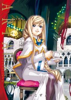 4月9日に配信される「ARIA完全版 ARIA The MASTERPIECE」2巻。