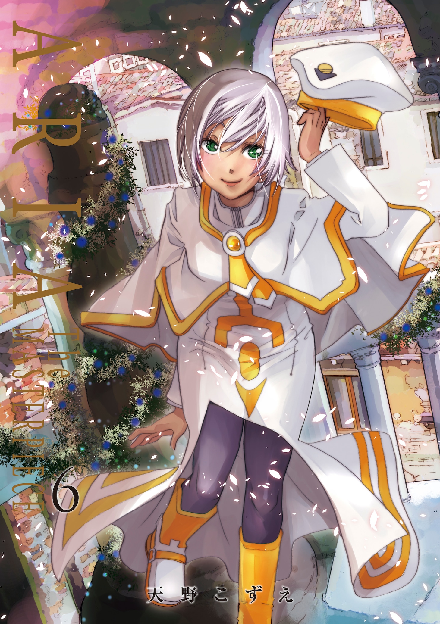 8月10日に配信される「ARIA完全版 ARIA The MASTERPIECE」6巻。