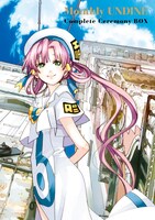 「月刊ウンディーネ コンプリート・セレモニーBOX」