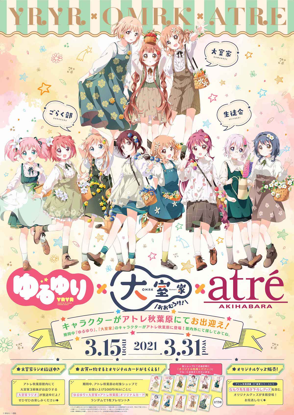 なもり描き下ろしのキービジュアル。