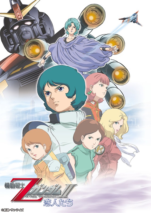 「機動戦士Zガンダム 星を継ぐ者」(c)創通・サンライズ
