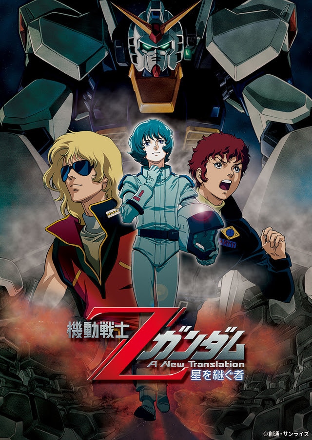 「機動戦士Zガンダム II 恋人たち」(c)創通・サンライズ