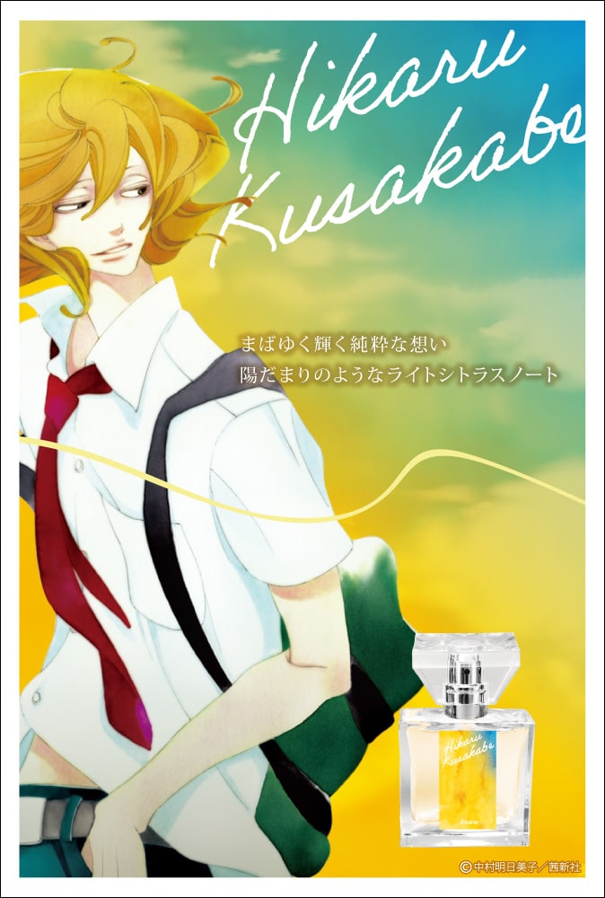 フレグランス「草壁光」の告知ビジュアル。