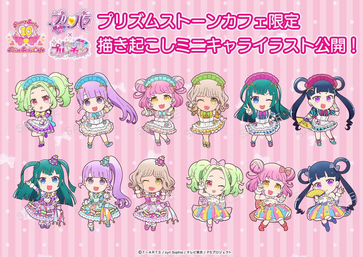 「プリティーシリーズ10周年カフェ ゴーゴー！マスコッツ VS ノンシュガー」描き下ろしミニキャライラスト。