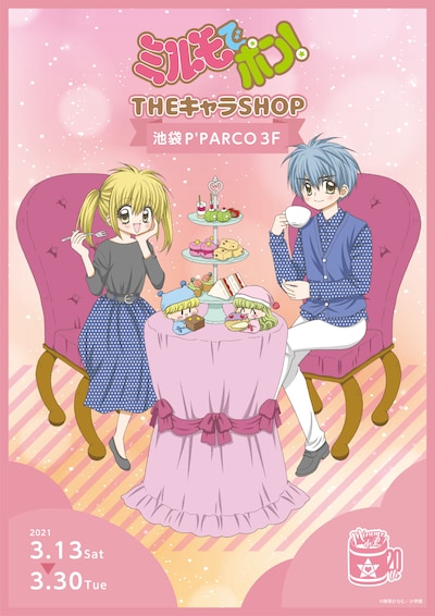 「ミルモでポン！×THEキャラSHOP」ビジュアル