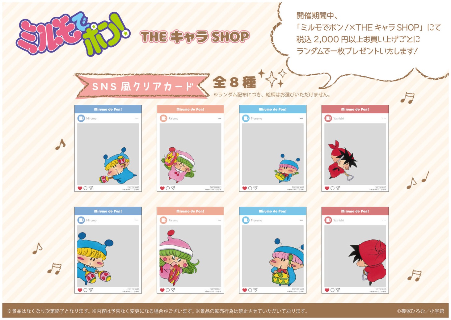 購入特典の「SNS風クリアカード」。