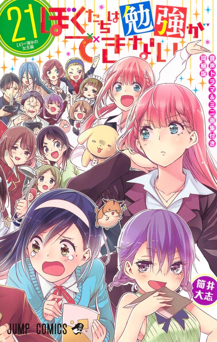 ぼくたちは勉強ができない 最終巻発売 音声ドラマ ミニ画集付き同梱版も コミックナタリー