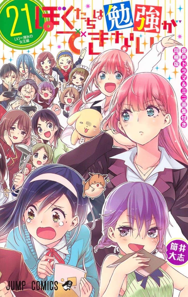 ぼくたちは勉強ができない」最終巻発売、音声ドラマ＆ミニ画集付き同梱 