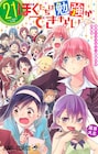 「ぼくたちは勉強ができない」最終巻発売、音声ドラマ&ミニ画集付き同梱版も