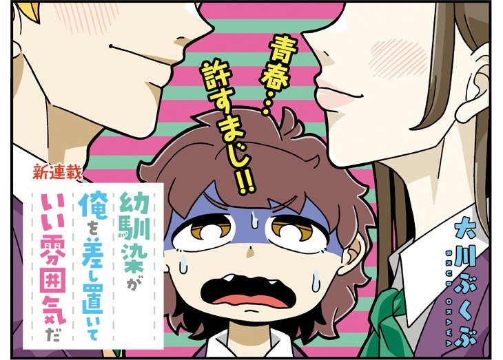 「幼馴染が俺を差し置いていい雰囲気だ」扉イラスト