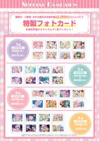 フォトカードキャンペーンの詳細。