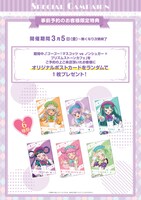 予約者特典の詳細。