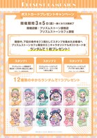 ポストカードキャンペーンの詳細。