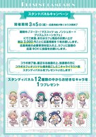 スタンドパネルキャンペーンの詳細。