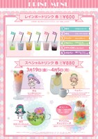 2期のドリンクメニュー。