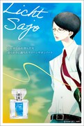 フレグランス「佐条利人」の告知ビジュアル。