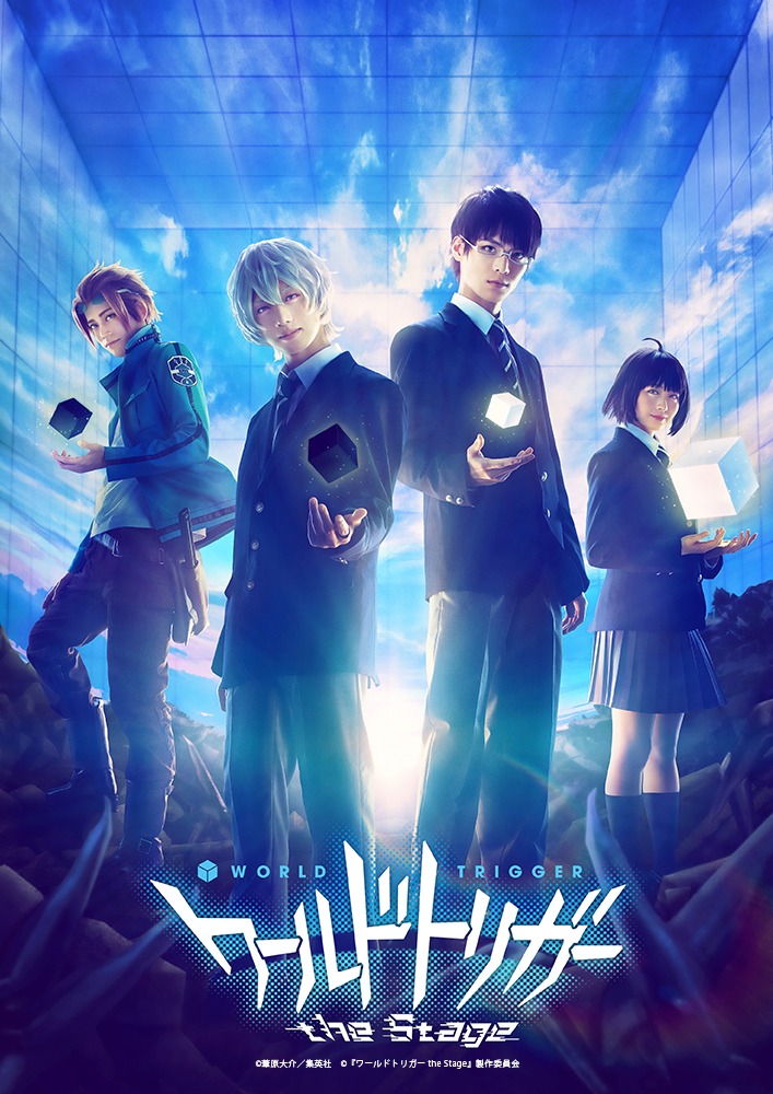 「ワールドトリガー the Stage」キービジュアル