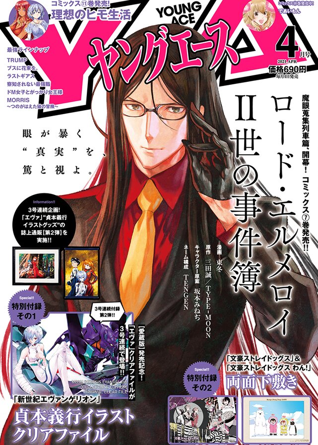 ヤングエース4月号
