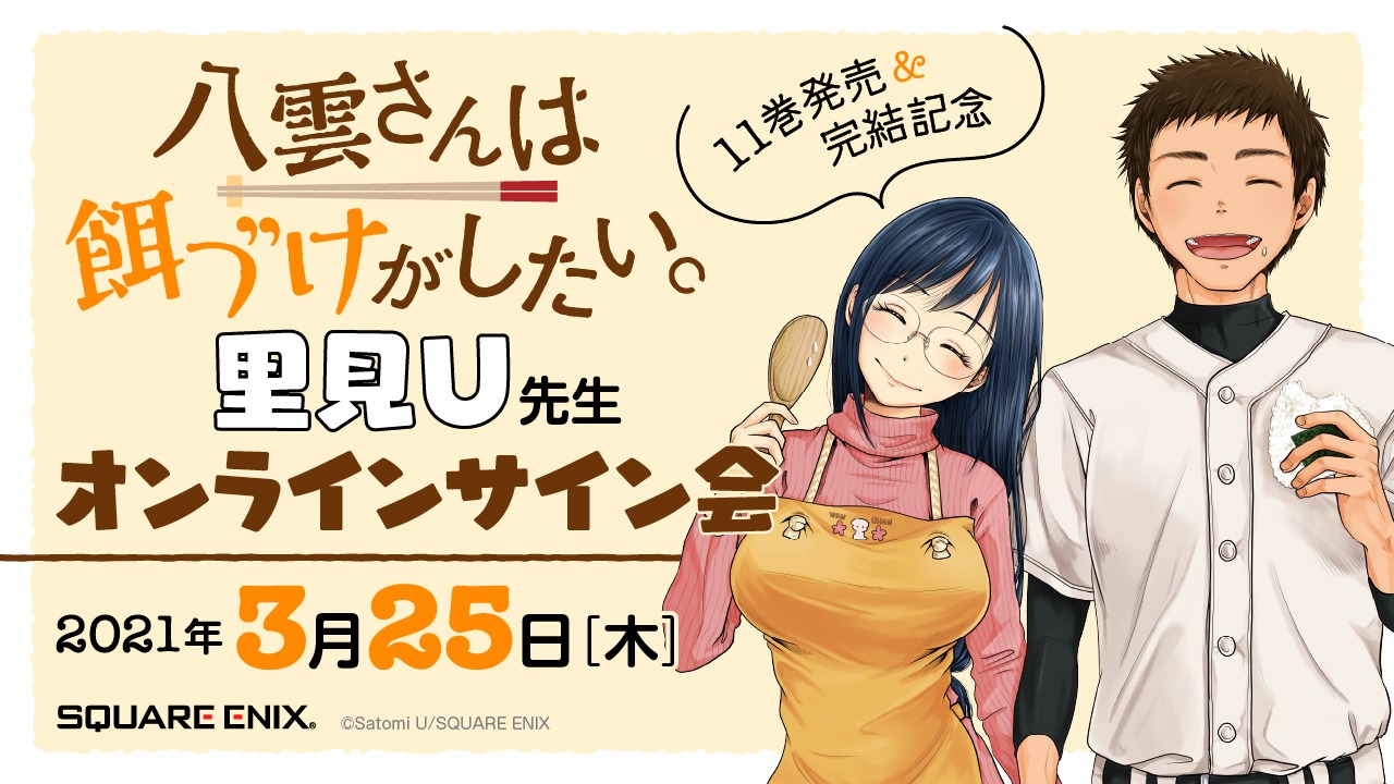 オンラインサイン会の告知ビジュアル。