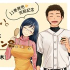 里見U「八雲さんは餌づけがしたい。」最終巻発売&完結記念でオンラインサイン会