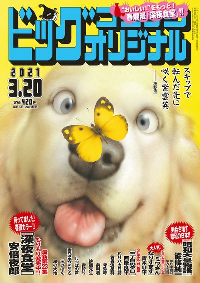 ビッグコミックオリジナル6号