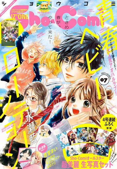 Sho-Comi7号