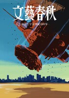 「証言『機動戦士ガンダム』 文藝春秋が見た宇宙世紀100年」裏表紙