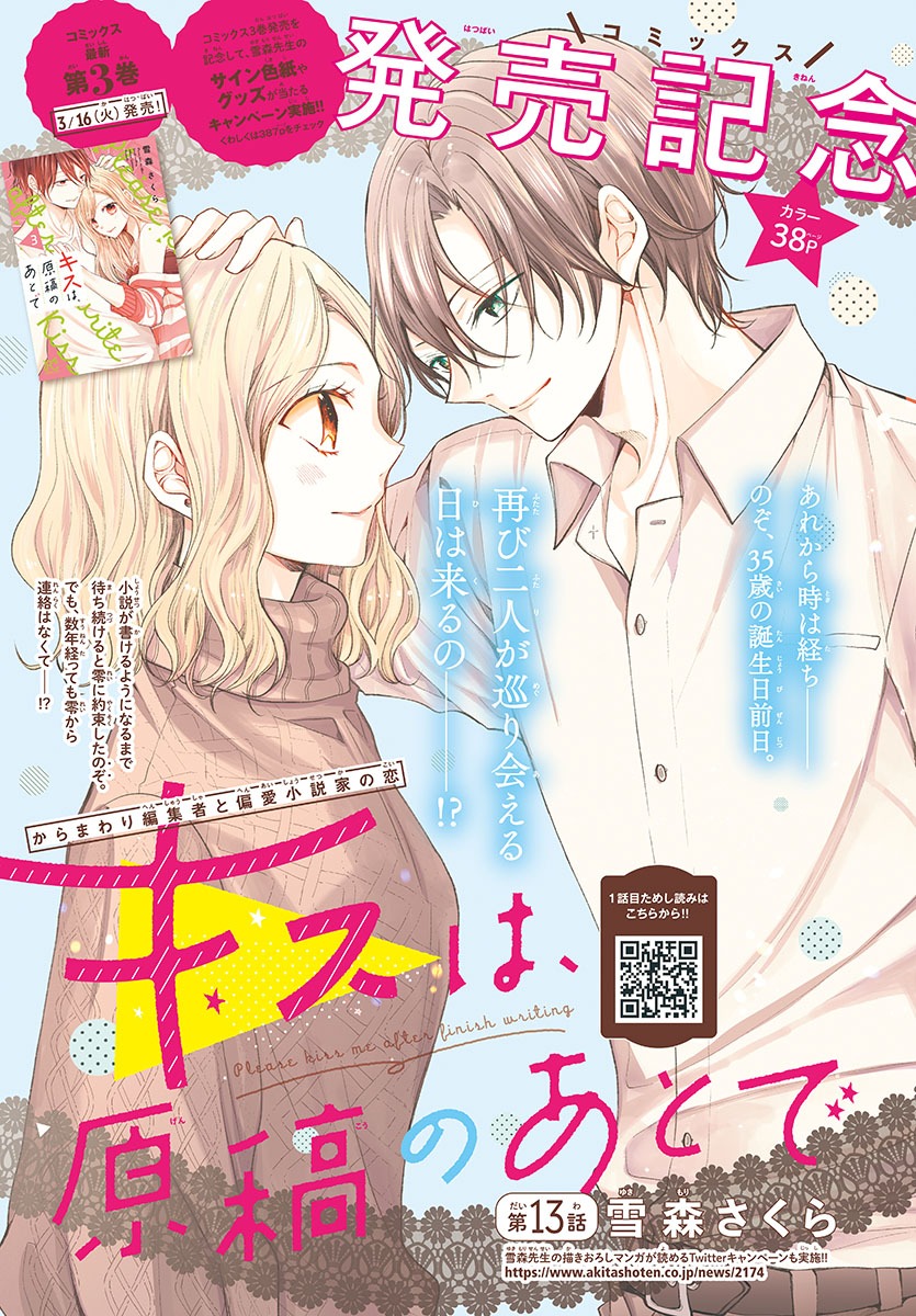 「キスは、原稿のあとで」扉ページ