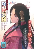 「八雲京語り 宮廷に鈴の音ひびく」扉ページ