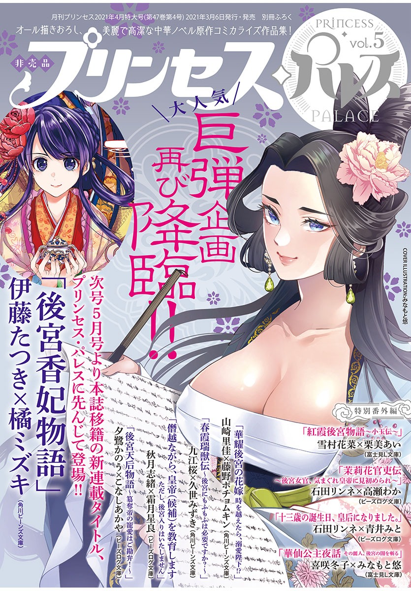 「プリンセス・パレス vol.5」