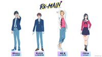 TVアニメ「RE-MAIN」キャラクター情報第1弾。