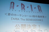 初日舞台挨拶でスクリーンに映された「ARIA The BENEDIZIONE」の制作告知スライド。