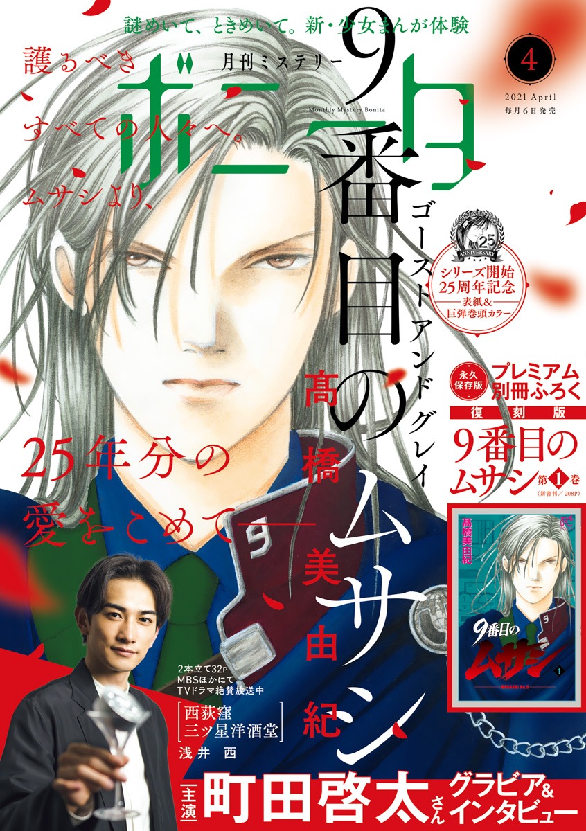 月刊ミステリーボニータ4月号