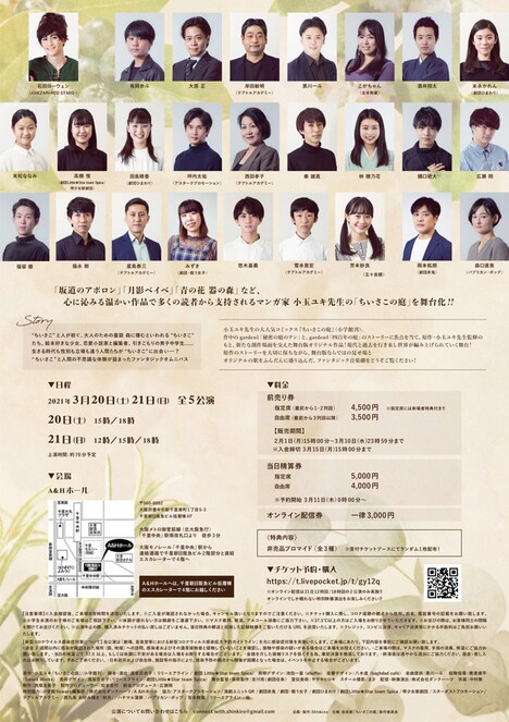 音楽劇「ちいさこの庭」詳細