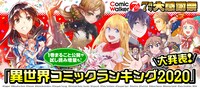 「ComicWalker7周年 大感謝祭」バナー
