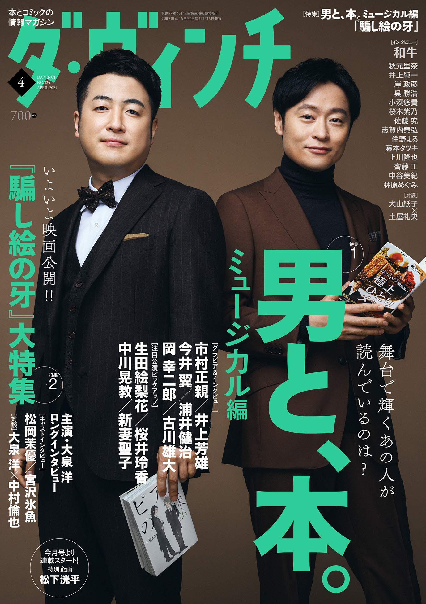 ダ・ヴィンチ4月号
