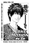 「FAKE MOTION-卓球の王将-」扉ページ