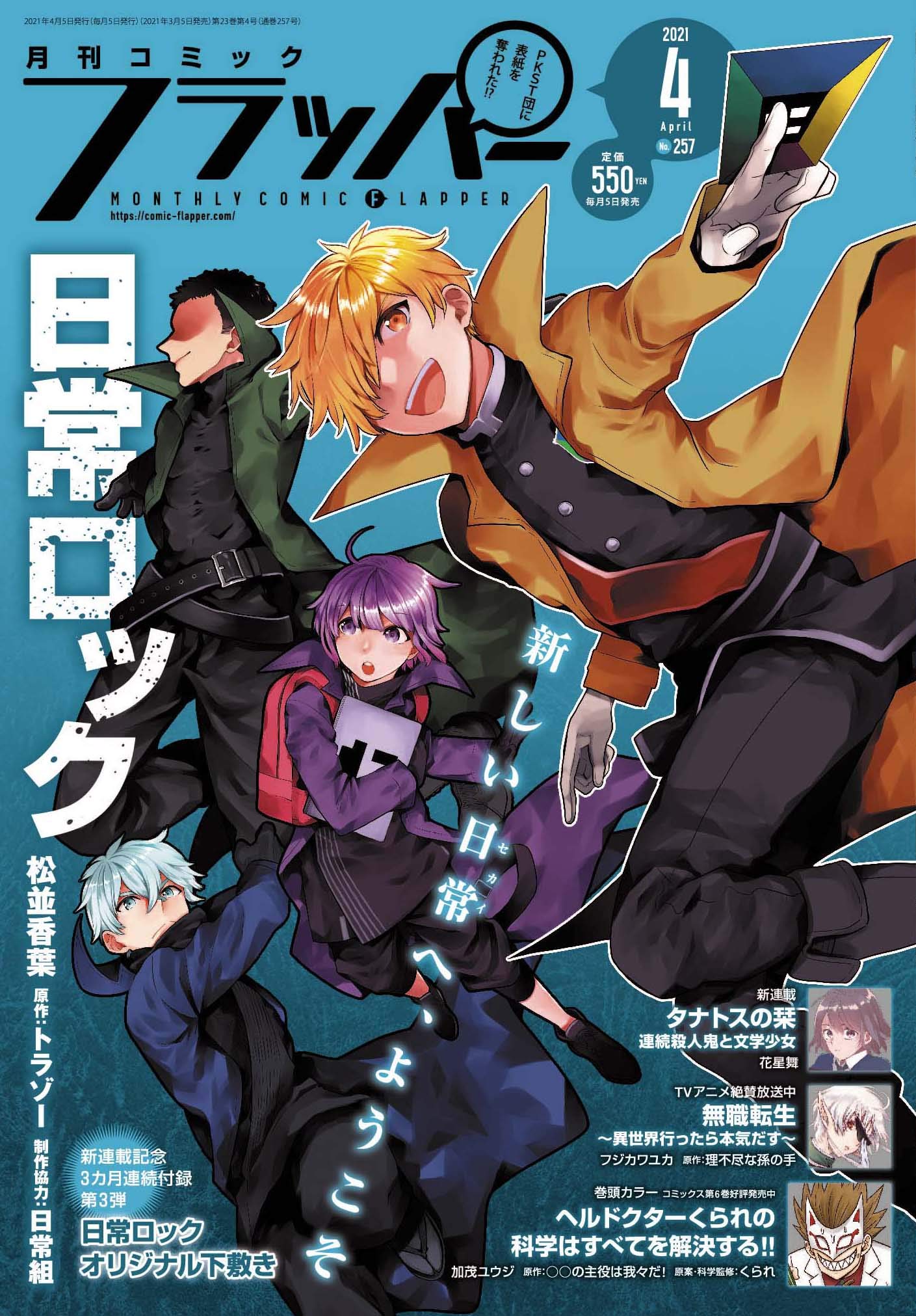 月刊コミックフラッパー4月号