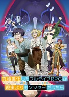 TVアニメ「究極進化したフルダイブRPGが現実よりもクソゲーだったら」ロゴ入りキービジュアル