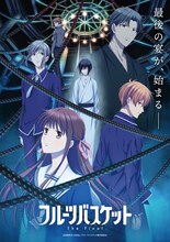 TVアニメ「『フルーツバスケット』The Final」ロゴ・キャッチ入りキービジュアル。